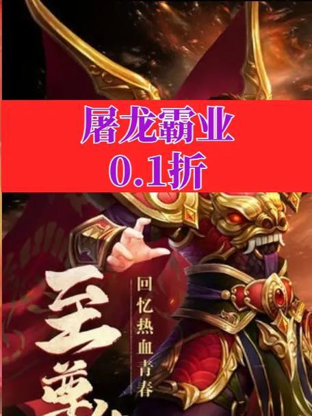 哪些电脑游戏和手游推荐用于屠龙？