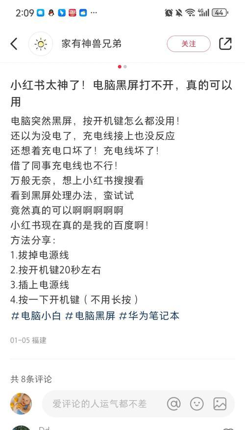 笔记本电脑转圈圈后黑屏如何解决？