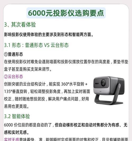 投影仪亮度与画质之间有什么联系？