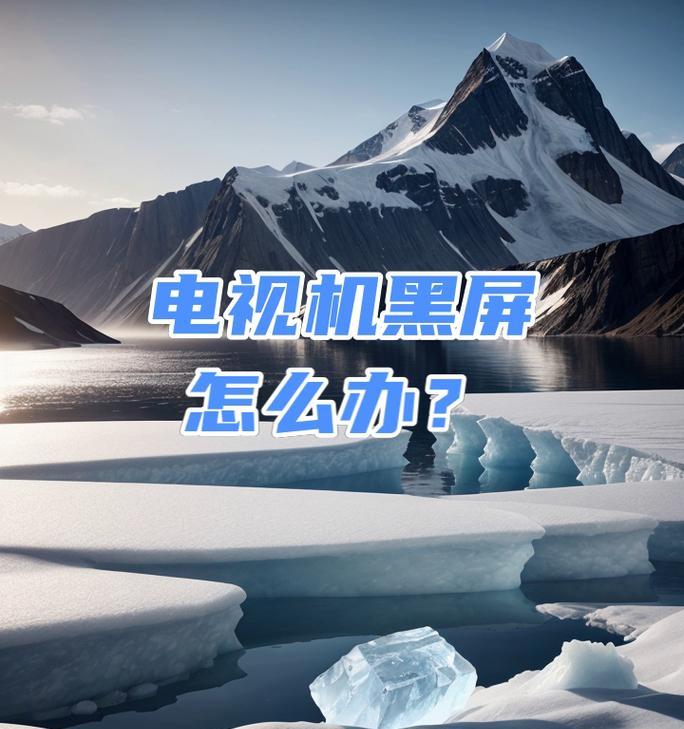 电脑红灯闪烁且黑屏是什么原因？如何解决红灯闪烁黑屏问题？