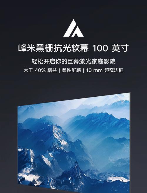投影仪屏幕布黑晶材质？有什么特点？