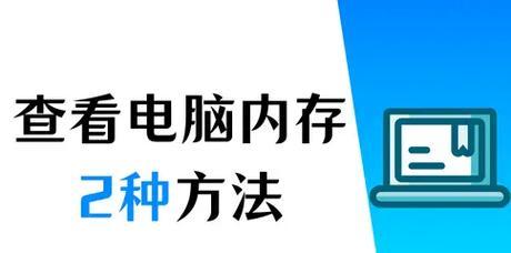 电脑内存减小的方法有哪些？