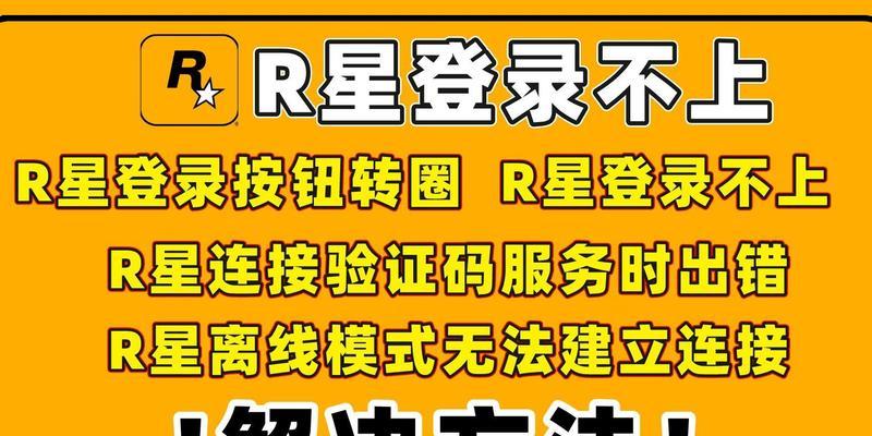 r星游戏启动器能否离线使用？离线使用的方法是什么？