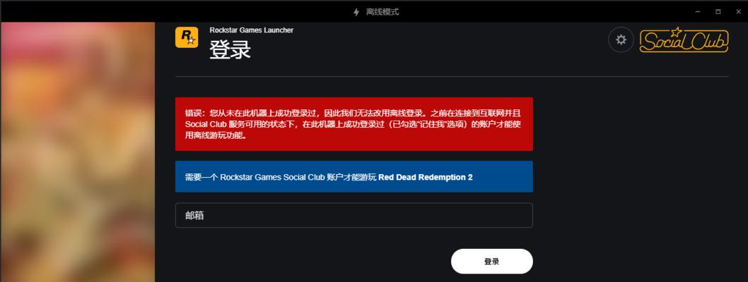 r星游戏启动器能否离线使用？离线使用的方法是什么？
