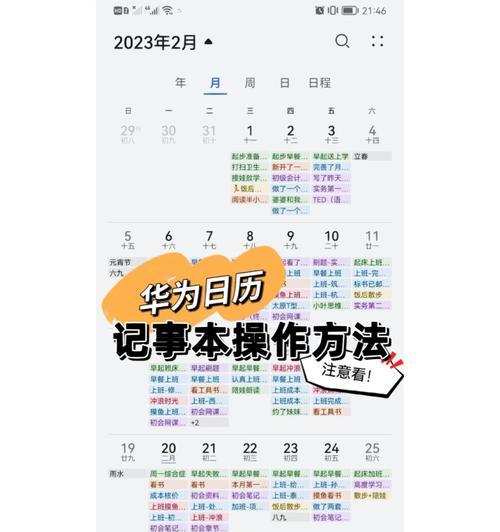华为记账笔记本软件下载方法？如何使用？