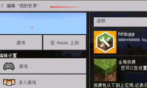 我的世界手机版如何制作专属盾牌？专属盾牌效果如何实现？