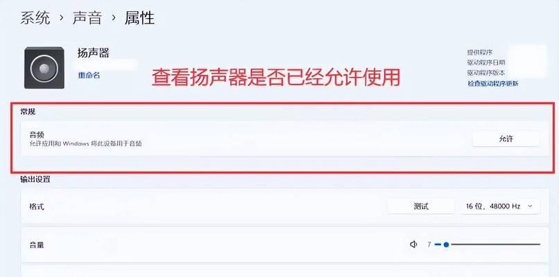 电脑更新后声音变小是什么原因？如何调整？