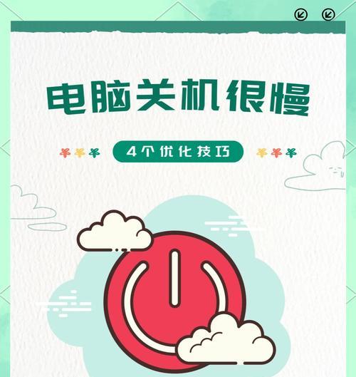 电脑无法彻底关机怎么办？如何解决电脑持续运行问题？