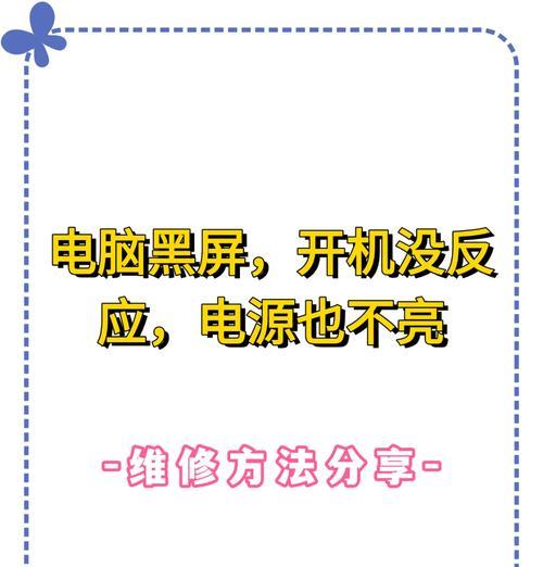 电脑为什么按了全屏键后黑屏？可能的原因和解决方法是什么？
