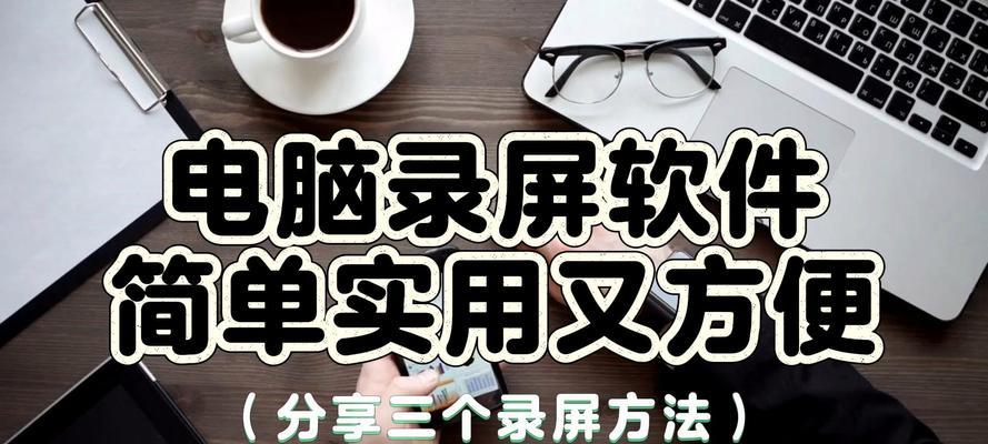 电脑内存中录制视频的查看方法是什么？