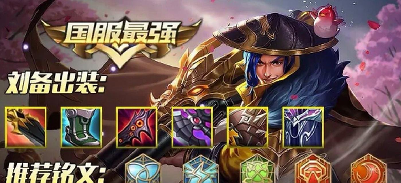 王者荣耀中如何更换铭文和装备以提升实力？铭文和装备的最佳搭配是什么？