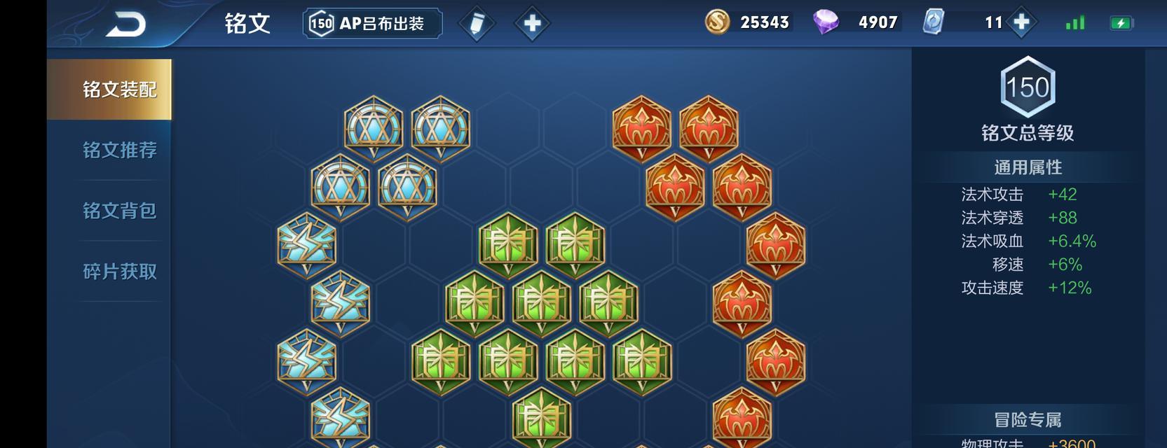 王者荣耀中如何更换铭文和装备以提升实力？铭文和装备的最佳搭配是什么？
