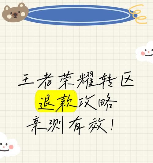 王者荣耀游戏退一半怎么办？如何处理？