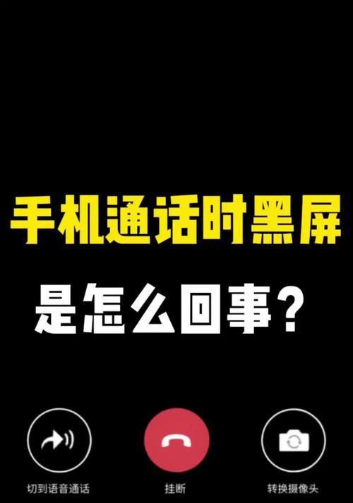 平板电脑视频聊天时黑屏的原因是什么？