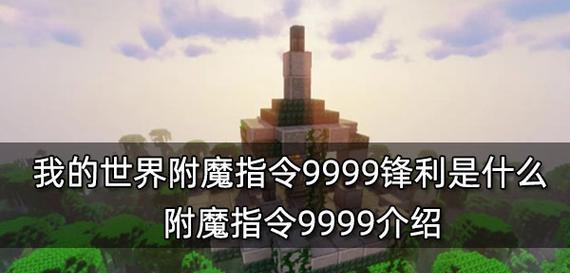 我的世界木棍如何附魔击退效果？手机版有破解版的附魔方法吗？