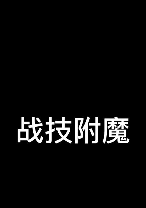 我的世界木棍如何附魔击退效果？手机版有破解版的附魔方法吗？