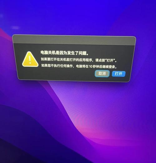 如何取消电脑的自动关机设置？取消关机后电脑如何保持开启状态？