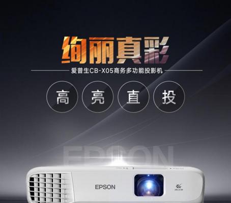 Epson大型投影仪的正确使用方法是什么？使用中应注意哪些问题？
