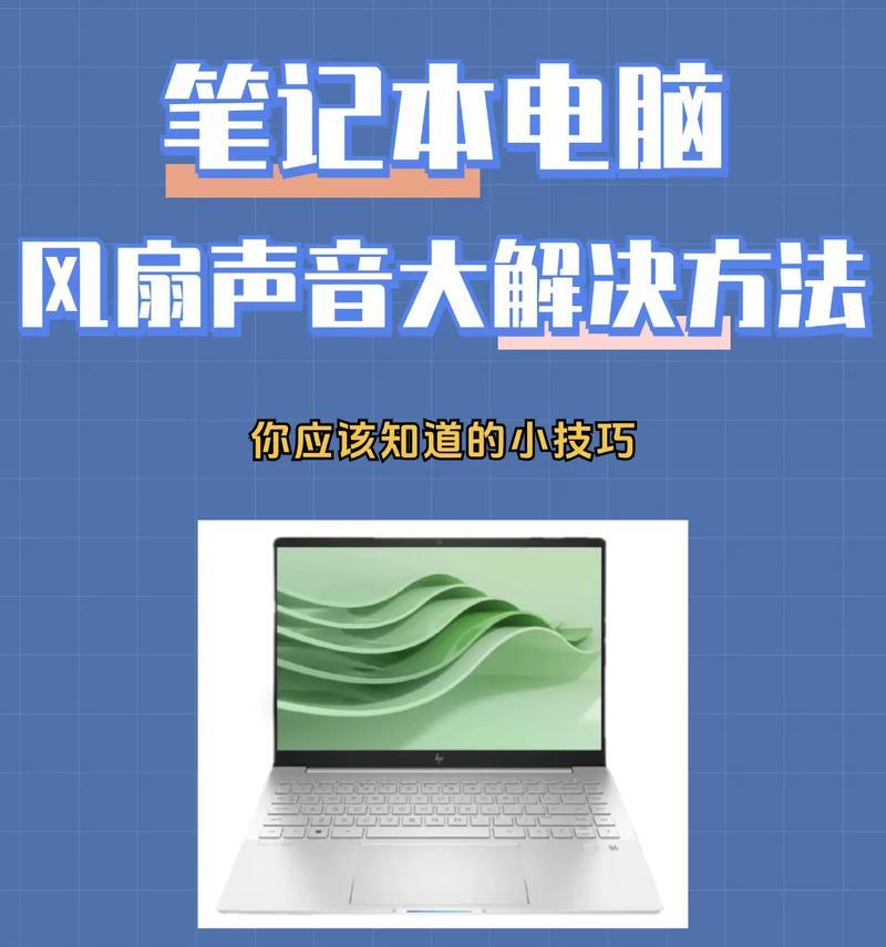 笔记本电脑声音调节方法是什么？如何快速调整？