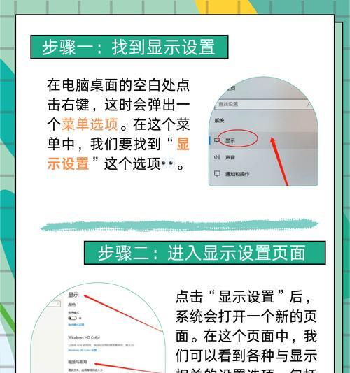 电脑显示器设置方法是什么？如何调整显示效果？