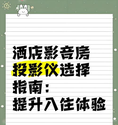 酒店投影仪使用方法是什么？