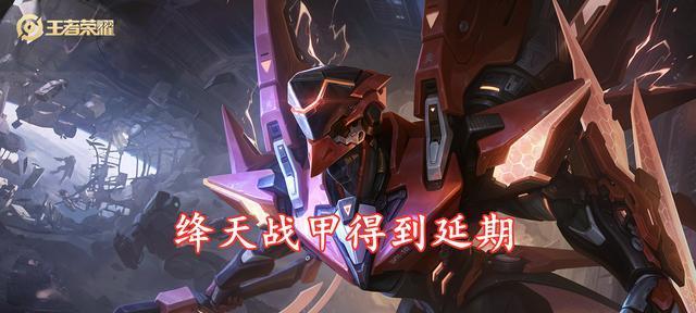 王者荣耀铠绛天战甲更新对比？新旧版本有何不同？