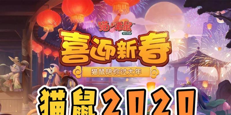 猫和老鼠手游中猫鼠秘术的使用技巧？