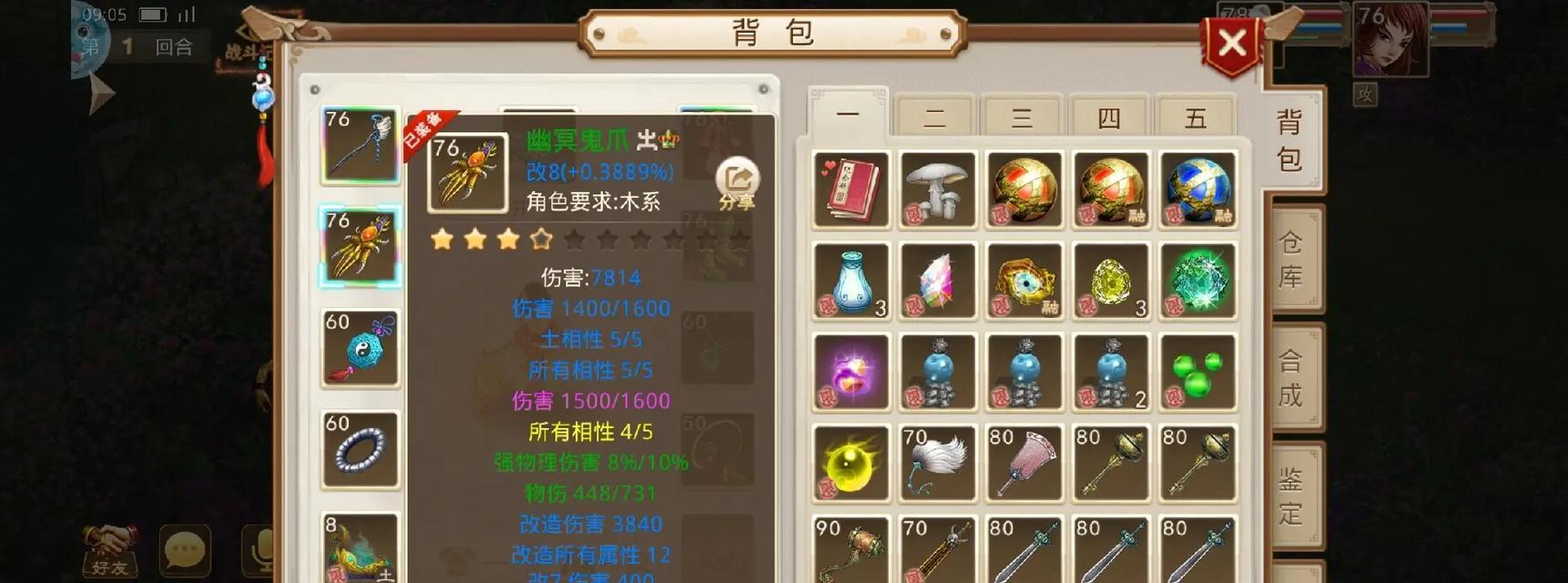 问道手游四个鬼仙哪个比较好一点啊？哪个角色更适合新手？