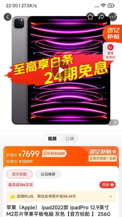 如何查看平板电脑的m2芯片内存？