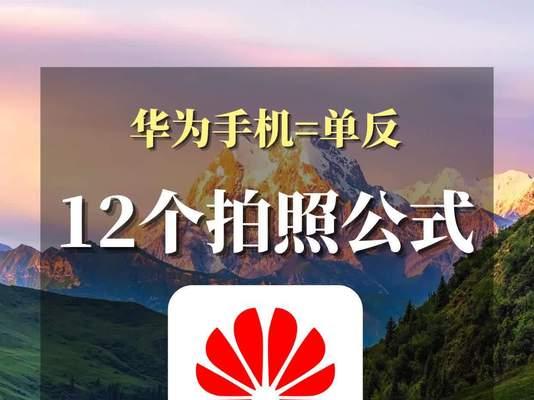 手机拍照参数设置技巧有哪些？