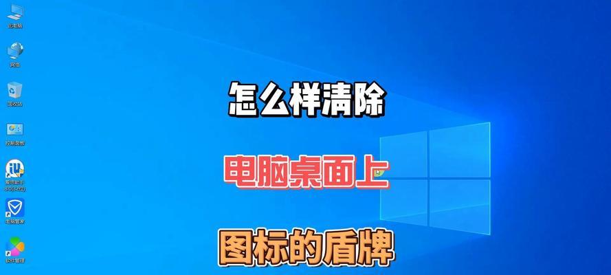 电脑图标锁定怎么去掉？图标锁定有什么作用？