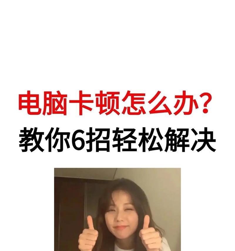 电脑加装内存后卡顿如何解决？