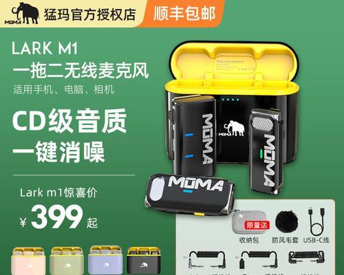 猛犸m1麦克风连接笔记本电脑的步骤是什么？连接后效果如何？
