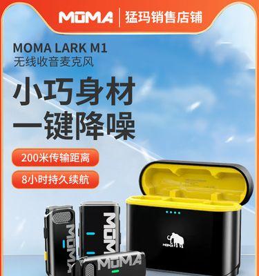 猛犸m1麦克风连接笔记本电脑的步骤是什么？连接后效果如何？