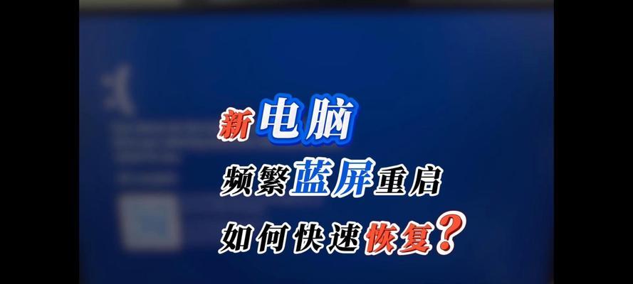 笔记本频繁重启的解决方法是什么？
