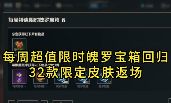 lol手游魄罗皮肤宝箱能开限定皮肤吗？
