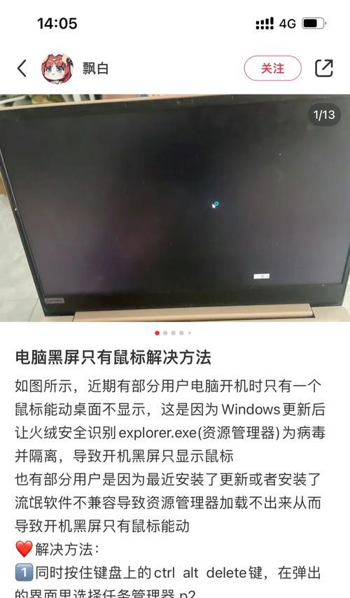 笔记本电脑屏幕上出现黑线是什么原因？如何解决？