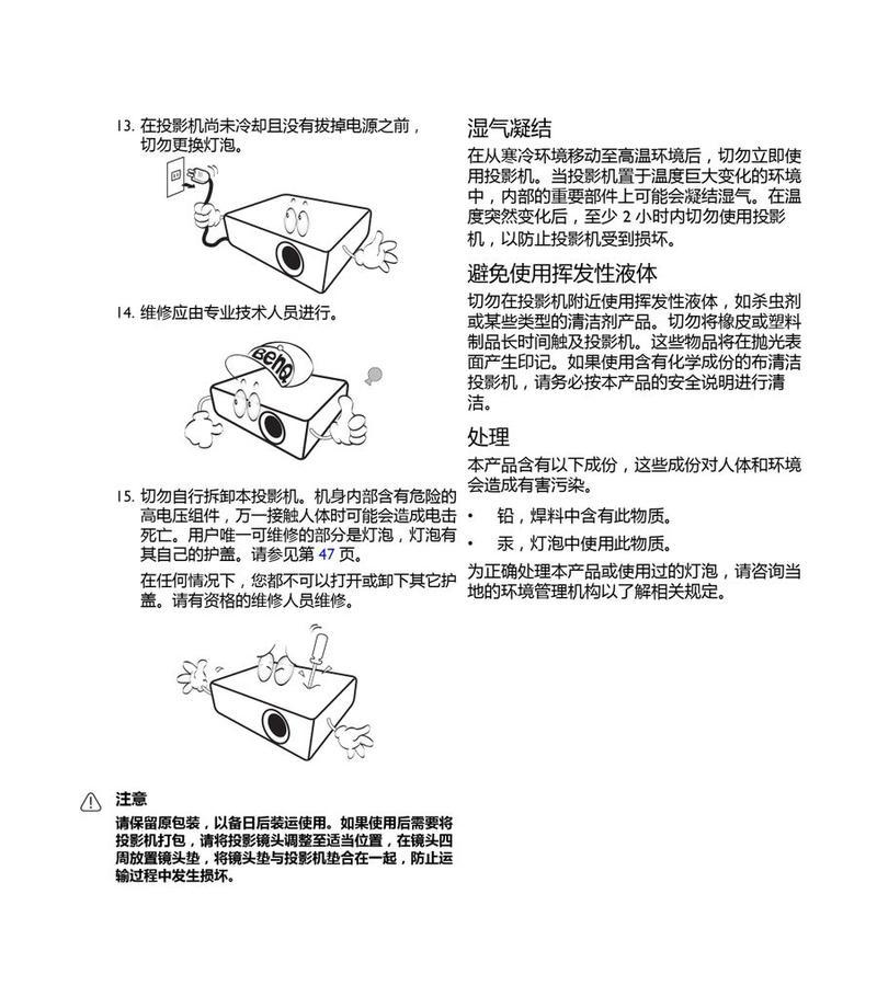 投影仪如何设置以避免首饰品遮挡？