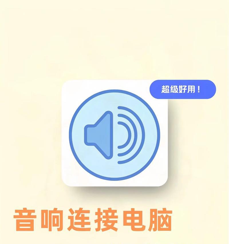 新电脑装机后没有声音是什么原因？