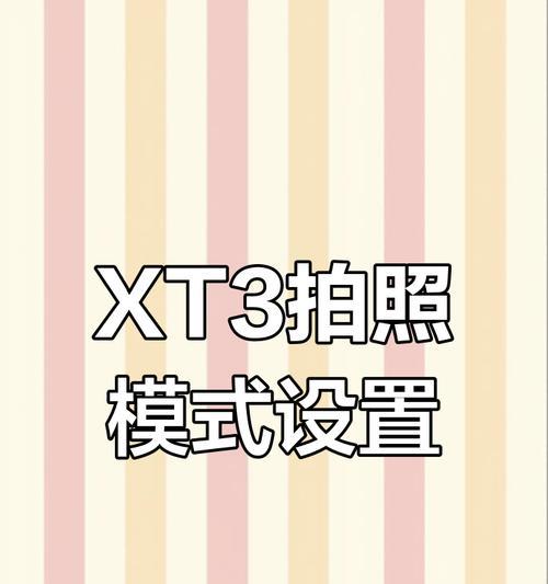 富士相机与手机拍照同步操作指南？