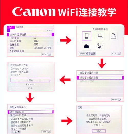 佳能r50wifi与手机拍照连接方法是什么？操作步骤详解？