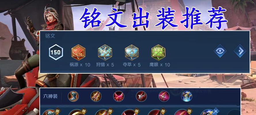 不祥之刃最新出装推荐？铭文搭配技巧是什么？