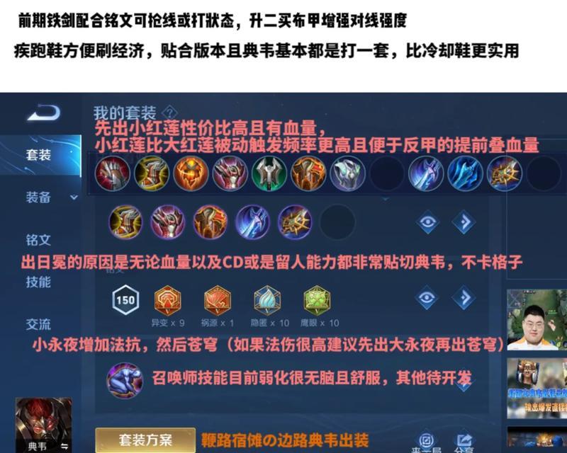 不祥之刃最新出装推荐？铭文搭配技巧是什么？