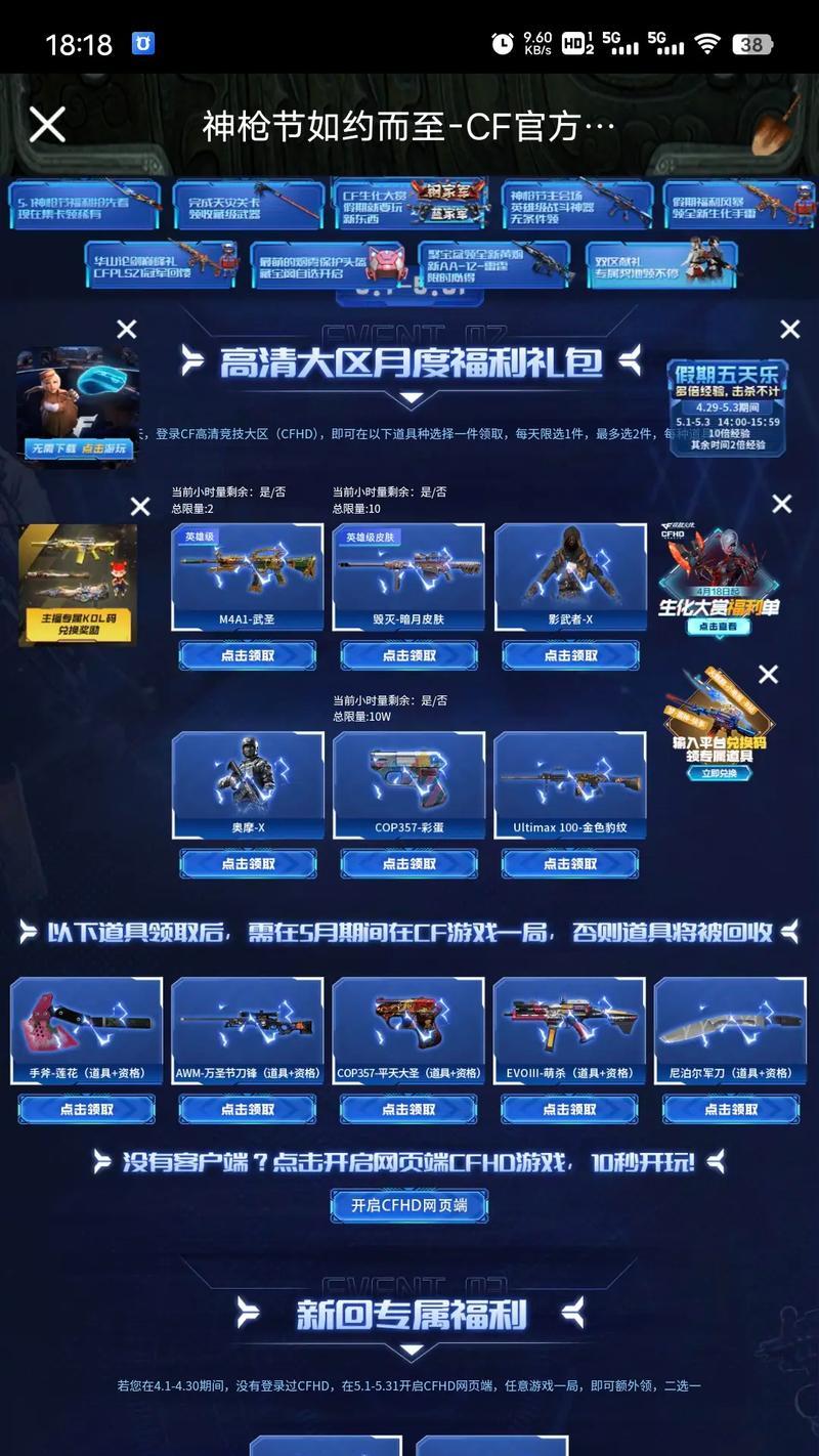 CF端游最新返场活动有哪些内容？