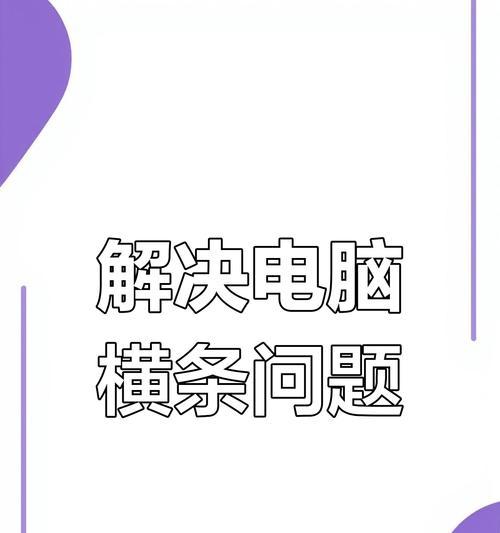 笔记本电脑横竖屏如何调整？操作方法是什么？