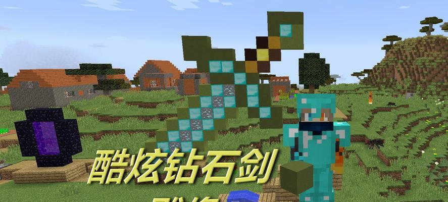 我的世界钻石剑模组如何下载？