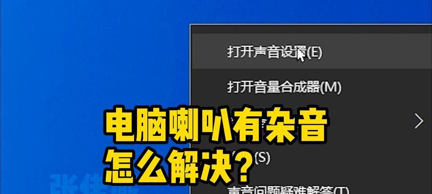 电脑喇叭声音异常是什么原因？如何排查解决？