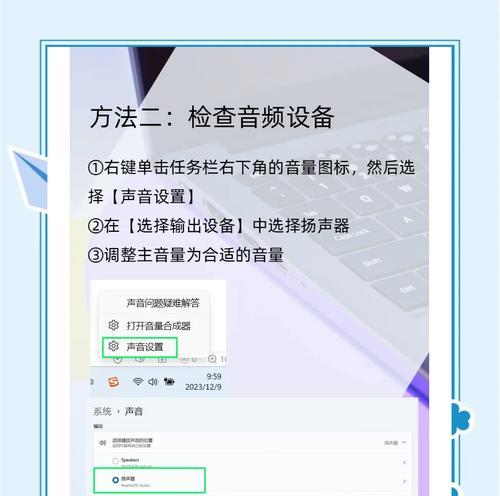 电脑喇叭声音异常是什么原因？如何排查解决？