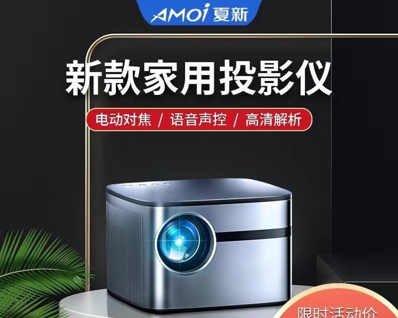夏新投影仪格式调整的方法是什么？