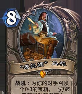 经理马林在炉石传说中扮演什么角色？